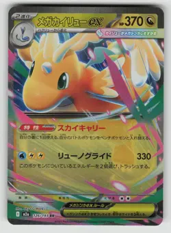 Mega Dragonite ex 126/193 holo Double Rare MEGA Dream ex Pokemon Japanese NM - Image 1