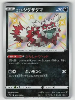 Galarian Zigzagoon 277/190 Shiny Shiny Star V Pokemon Japanese NM - Image 1