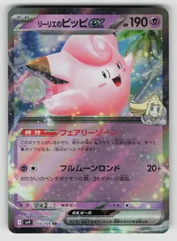 Lillie's Clefairy EX 033/100 Double Rare Battle Partners Pokemon Japanese NM - Image 1