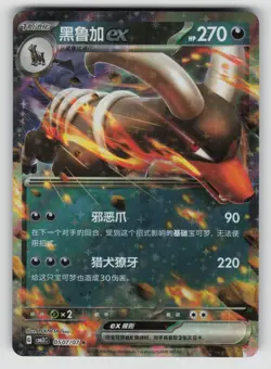 Houndoom EX 05 07 Gem Pack Vol 3 Pokemon NM - Image 1