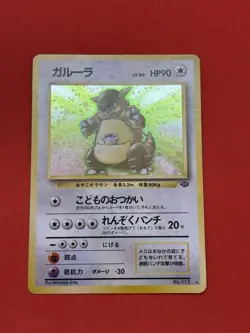 [NM] Japanese Jungle Kangaskhan Holo Rare No. 115 Pokemon TCG PIKACHU - Image 2