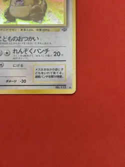 [NM] Japanese Jungle Kangaskhan Holo Rare No. 115 Pokemon TCG PIKACHU - Image 4