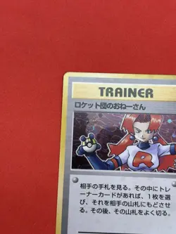 1997 Pokemon Japanese Team Rocket - Rocket’s Sneak Attack Holo Rare - Image 3