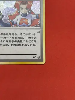 1997 Pokemon Japanese Team Rocket - Rocket’s Sneak Attack Holo Rare - Image 5
