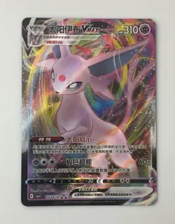 Pokemon Chinese Espeon VMAX Full Art Holo Gem Pack Vol 2 0514/14 - Image 1