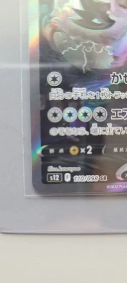 Lugia V SR SA 110/098 S12 Paradigm Trigger Pokemon Card Japanese - Image 5