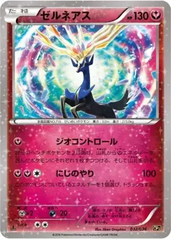 Xerneas 032/036 cp5 Japanese Pokemon Card NM - Image 1
