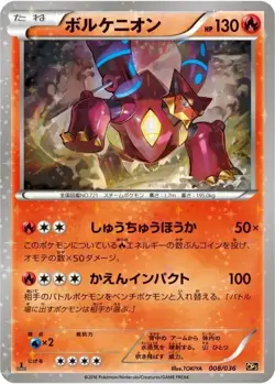 Volcanion 008/036 cp5 Japanese Pokemon Card NM - Image 1