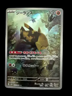 Pokemon TCG - Relicanth 077/071 Sv5k: Wild Force Holo Art Rare (Japanese) - Image 1