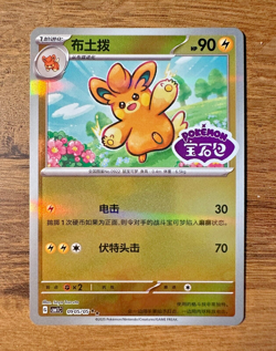 Pokemon TCG CBB1C S-Chinese Horizon Gem Pack - Pawmo 09 05/05 Stamped Holo - Image 1