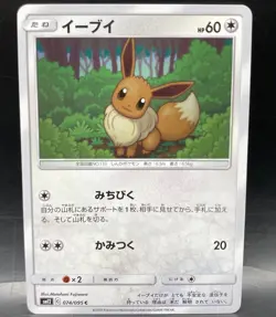 2019 Pokemon sm12 Alter Genesis Japanese Eevee 074/095 Common NM - Image 1