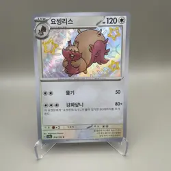 Greedent 314/190 Shiny S - KOREAN SV4a Shiny Treasure ex 2024 Pokemon TCG - NM - Image 1