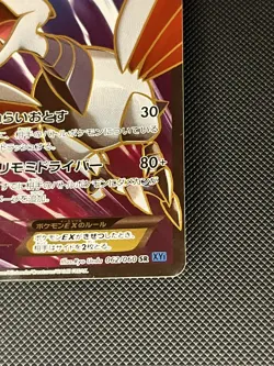 Skarmory EX Full Art Japanese X Collection 062/060 Pokemon MP - Image 4