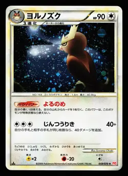 Noctowl 059/070 Holo Rare HeartGold Collection L1 2009 Pokemon Japanese LP - Image 1