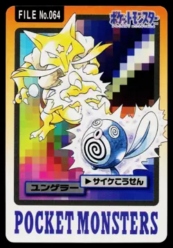 Kadabra No. 064 Bandai Carddass Series 3-4 Pokemon Japanese Moderately Played - Image 1
