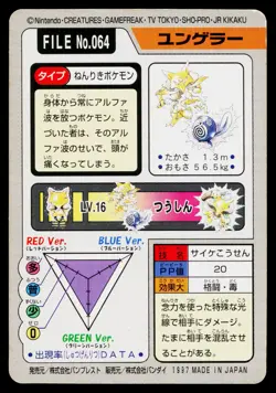 Kadabra No. 064 Bandai Carddass Series 3-4 Pokemon Japanese Moderately Played - Image 2