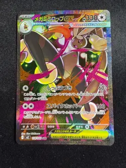 Pokemon Card Japanese Mega Lopunny ex SAR 114/080 Inferno X M2 - Image 1