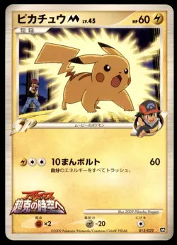 Pikachu M 012/022 Movie Commemoration Random Pack 2009 Japanese Pokemon Card - Image 1