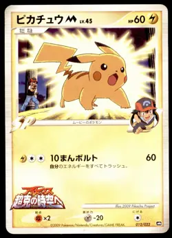 Pikachu M 012/022 Movie Commemoration Random Pack 2009 Japanese Pokemon Card - Image 3