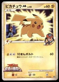 Pikachu M 012/022 Movie Commemoration Random Pack 2009 Japanese Pokemon Card - Image 5