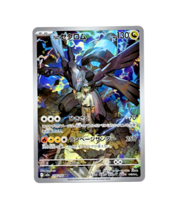 Pokemon Japanese Mega Dream N'S ZEKROM 210/193 AR M2a Card MINT-NM - Image 1