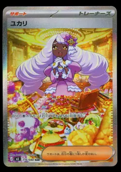 Pokemon M3 Nihil Nullifying Zero Japanese 2026 - Jacinthe 116/080 SAR Holo - Image 1