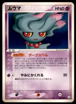 2004 Pokemon Rocket Gang Strikes Back 1st Edition Misdreavus Japanese #042 - Image 1