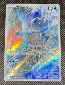 Pokemon TCG - Articuno 102/100 Sv9: Battle Partners Holo (Japanese) NM - Image 1