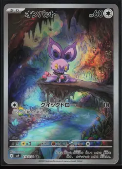 Noibat 111/100 SV9: Battle Partners Japanese Art Rare Pokemon TCG NM - Image 1