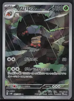 Crustle 067/066 SV4K: Ancient Roar Japanese Art Rare Pokemon TCG NM - Image 1