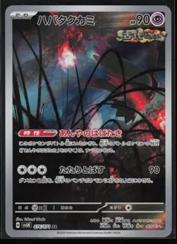 Flutter Mane 076/071 SV5K: Wild Force Japanese Art Rare Pokemon TCG NM - Image 1