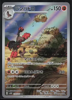 Mudsdale 078/071 SV5K: Wild Force Japanese Art Rare Pokemon TCG NM - Image 1