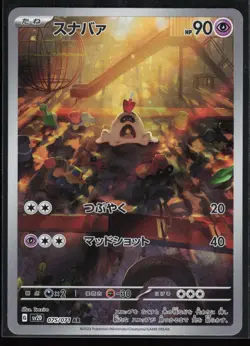 Sandygast 075/071 SV2D: Clay Burst Japanese Art Rare Pokemon TCG NM - Image 1