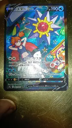 Pokemon Starmie V and Misty 083/067 s9a CSR Japanese MINT CONDITION, RARE CARD - Image 2
