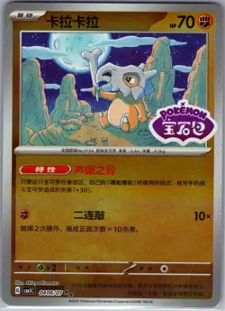 Cubone 0406/07 - Chinese Gem Pack Volume 3 - Pokemon Card - NM - Image 1