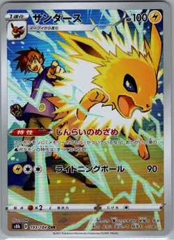 Jolteon - 193/184 Japanese S8b: VMAX Climax - Pokemon Card - NM - Image 1