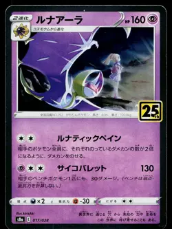 Lunala 017/028 Promo 25th Anniversary Collection Pokemon Japanese Near Mint - Image 1