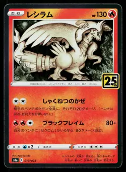 Reshiram 010/028 Promo 25th Anniversary Collection Pokemon Japanese Near Mint - Image 1