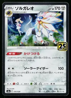 Solgaleo 016/028 Promo 25th Anniversary Collection Pokemon Japanese Near Mint - Image 1