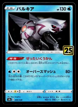 Palkia 009/028 Promo 25th Anniversary Collection Pokemon Japanese Near Mint - Image 1