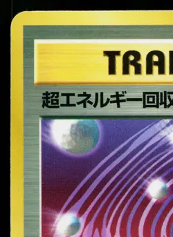 SUPER ENERGY RETRIEVAL COROCORO PROMOS JAPANESE POKEMON TCG - Image 2