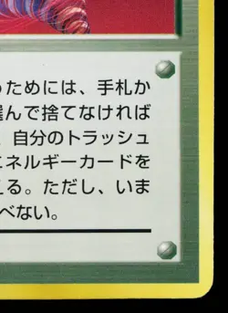 SUPER ENERGY RETRIEVAL COROCORO PROMOS JAPANESE POKEMON TCG - Image 5