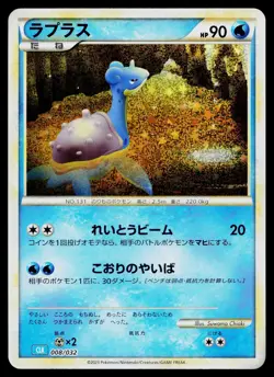 Lapras 008/032 Pokemon TCG Classic Blastoise Pokemon Japanese Near Mint - Image 1