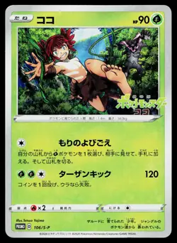 Koko 106/S-P Promo Sword & Shield Promos Pokemon Japanese Lightly Played - Image 1