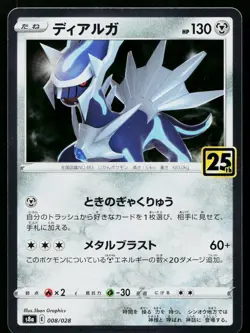 Dialga 008/028 Promo 25th Anniversary Collection Pokemon Japanese Near Mint - Image 1