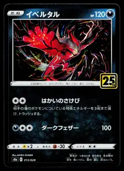 Yveltal 013/028 Promo 25th Anniversary Collection Pokemon Japanese Near Mint - Image 1