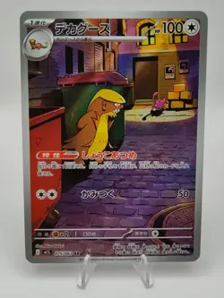 Gumshoos 075/063 NM Mega Brave Japanese Pokemon Card TCG - Image 1