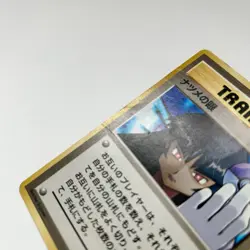 Pokemon TCG Japanese Gym 2 Challenge Sabrina's Gaze *Banned Card* - DMG - Image 5