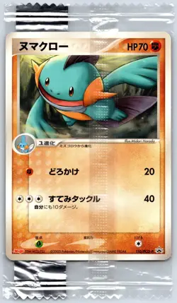 Marshtomp - Meiji Chocolate Promo 110/PCG-P Vintage Pokemon Card Sealed - Image 1