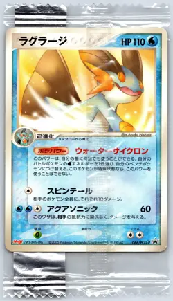 Swampert - Meiji Chocolate Promo 066/PCG-P Vintage Pokemon Card Sealed - Image 1